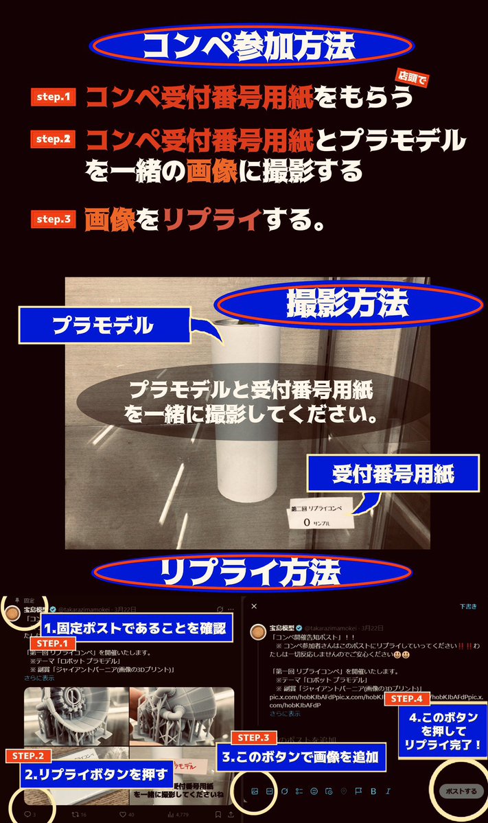 「第三回リプライコンペ開催告知ポスト」！！
※ コンペ参加者さんはこのポストにリプライしていってください‼️‼️わたしは一切反応しませんのでご安心ください😃😃

「第三回 リプライコンペ」を開催いたします。
🟠テーマ「プラモデル全般 何でも良いです」