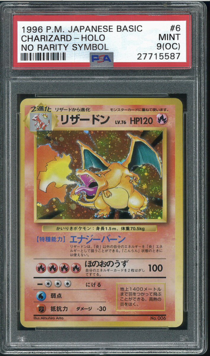 ECサイト出品情報】 PSA9(OC) かいりきリザードン 言わずと知れた旧裏