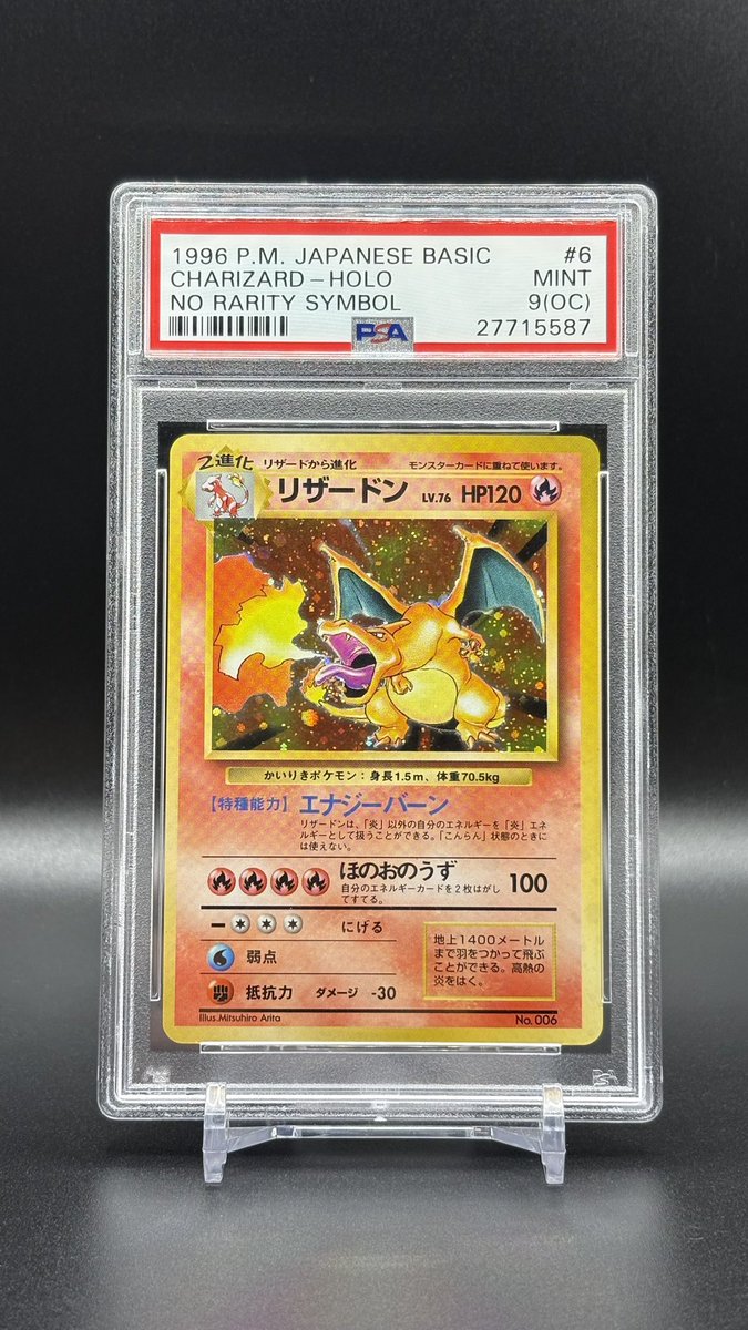 ECサイト出品情報】 PSA9(OC) かいりきリザードン 言わずと知れた旧裏