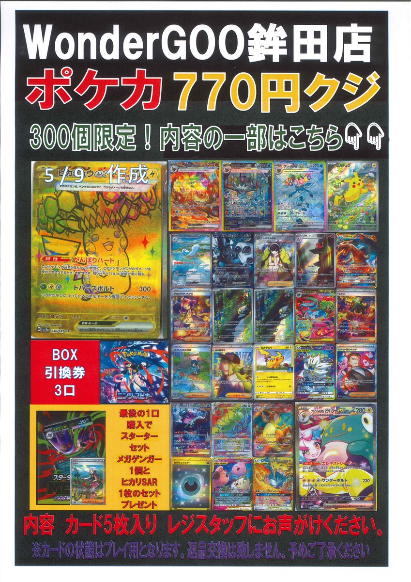 ポケモンカード770円くじ 全300口 こちらの商品販売開始しました