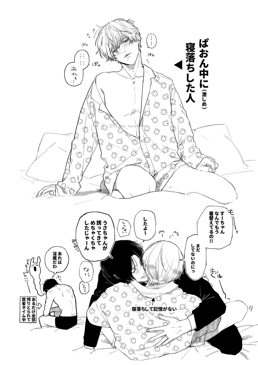 おはよう淫魔　#双子と先生