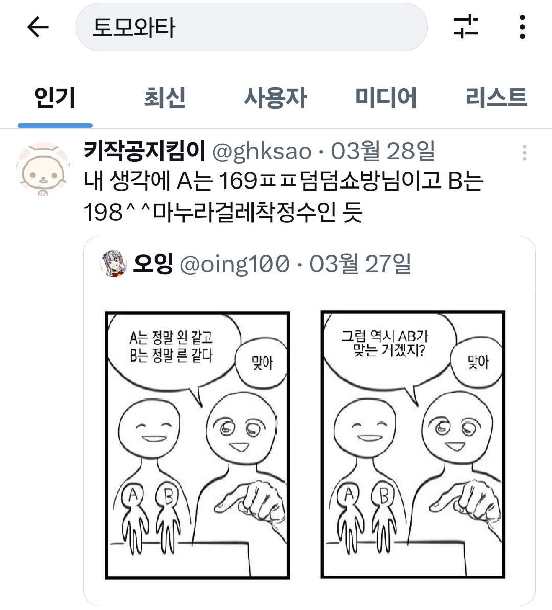 나는.나는그냥간만에톰왙이먹고싶어서.