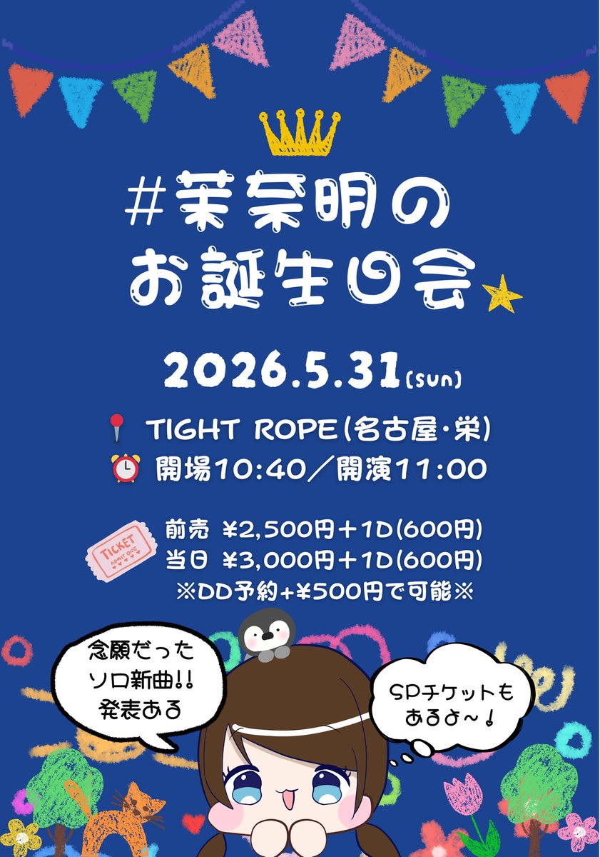 manaa518hanane's tweet photo. 🎂🌟5/31(日) #茉奈明のお誕生日会 🌟🎂

📍TIGHT ROPE
⏰開場10:40／開演11:00

🎟前売¥2,500円+1D
(前日5/30(土)23:59まで)
当日¥3,000円+1D

💌※DD予約+500円で可能！💌

🎫SP ¥8,000円+1D
※SPのご予約は5/17(日)23:59まで⚠️

ご予約フォーム🔗 https://t.co/JoPul59aJA https://t.co/vv8zOKexVs