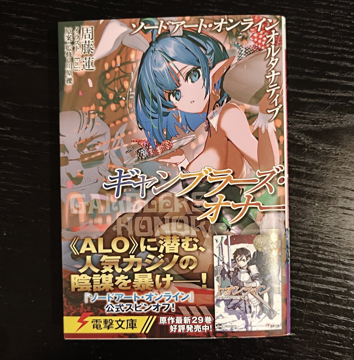 川原礫 ; SAO29巻4月10日発売 tweet media