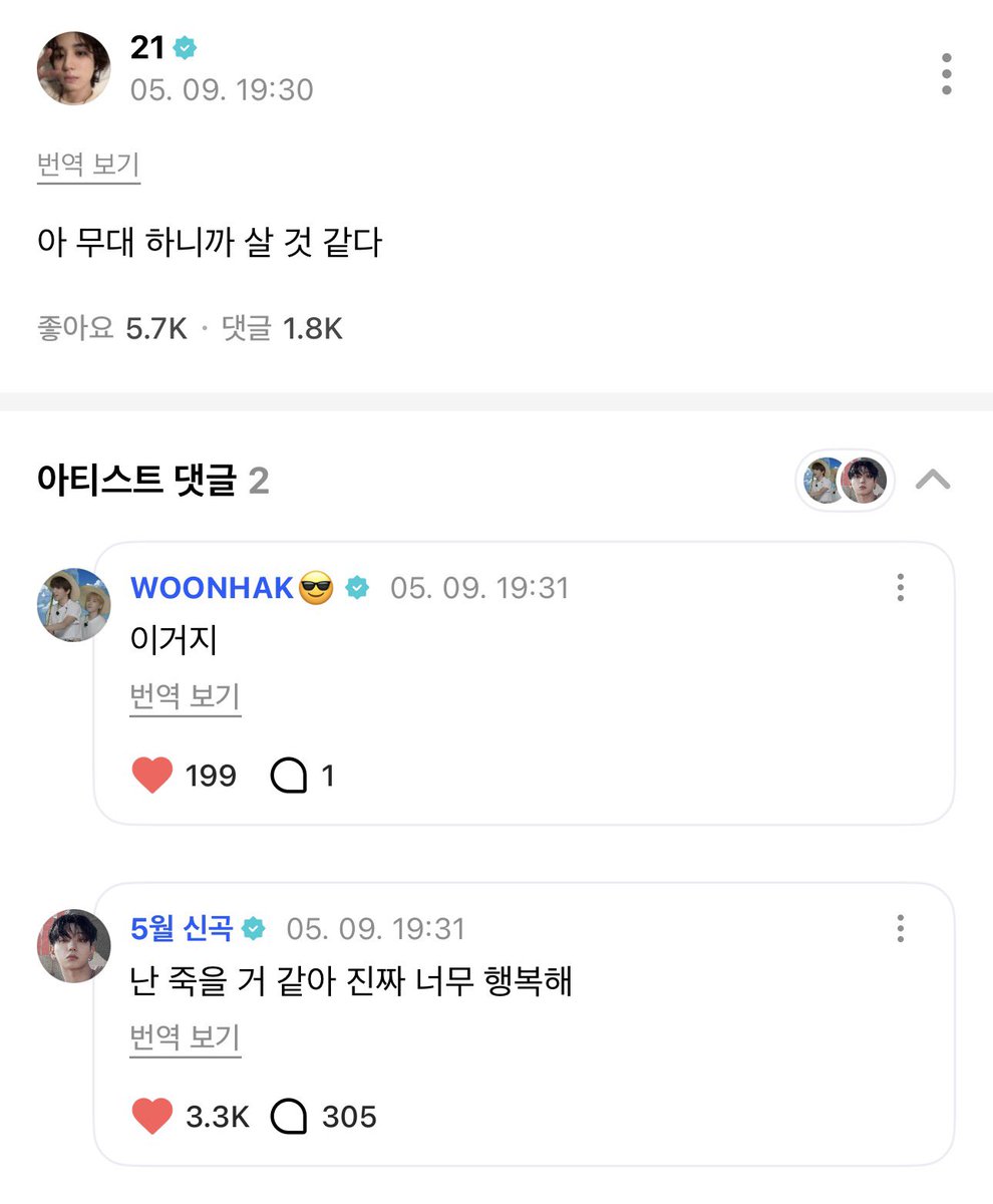 🥹🥹 hanwoonmyungz..

🦁 ah performing on stage makes me feel alive
🐶 i feel like i could die, i’m seriously so happy 
🧸 this is it
