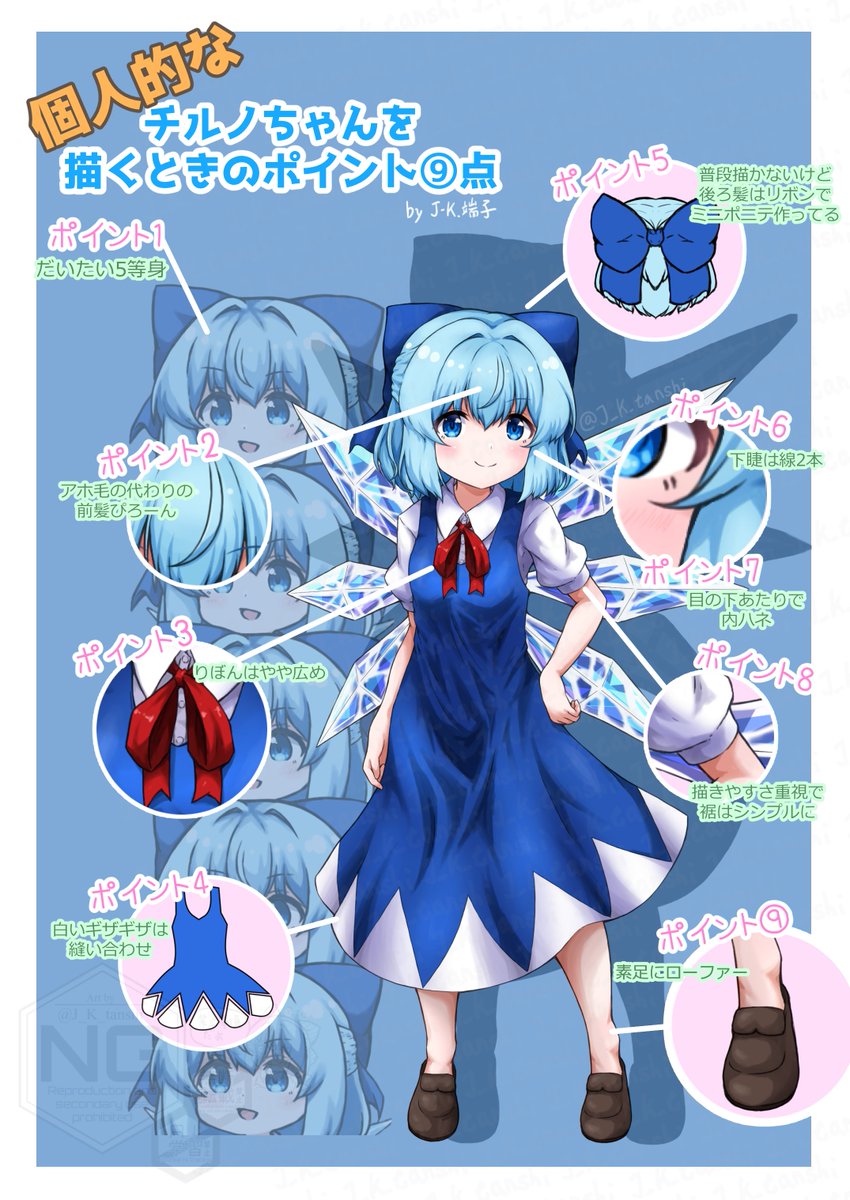 個人的なチルノちゃんを描くときのポイントを纏めてみました #毎月9日はチルノの日