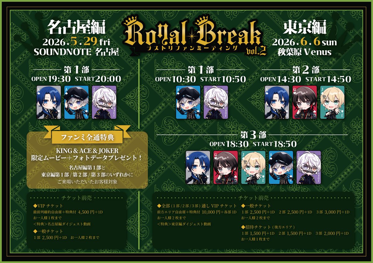 Royal Break vol.2【東京編】 チケットURLのお知らせ🗡️🏰 チケ発：5
