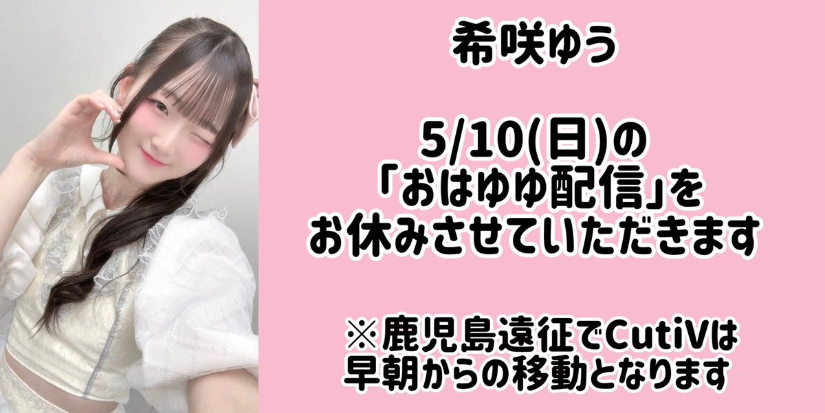 明日5/10(日)の配信お休みのお知らせ】 どんな時でも欠かさずに続け