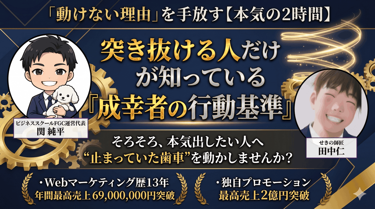 関純平@「天職発掘」×「AI自動収益化」の専門家 tweet media