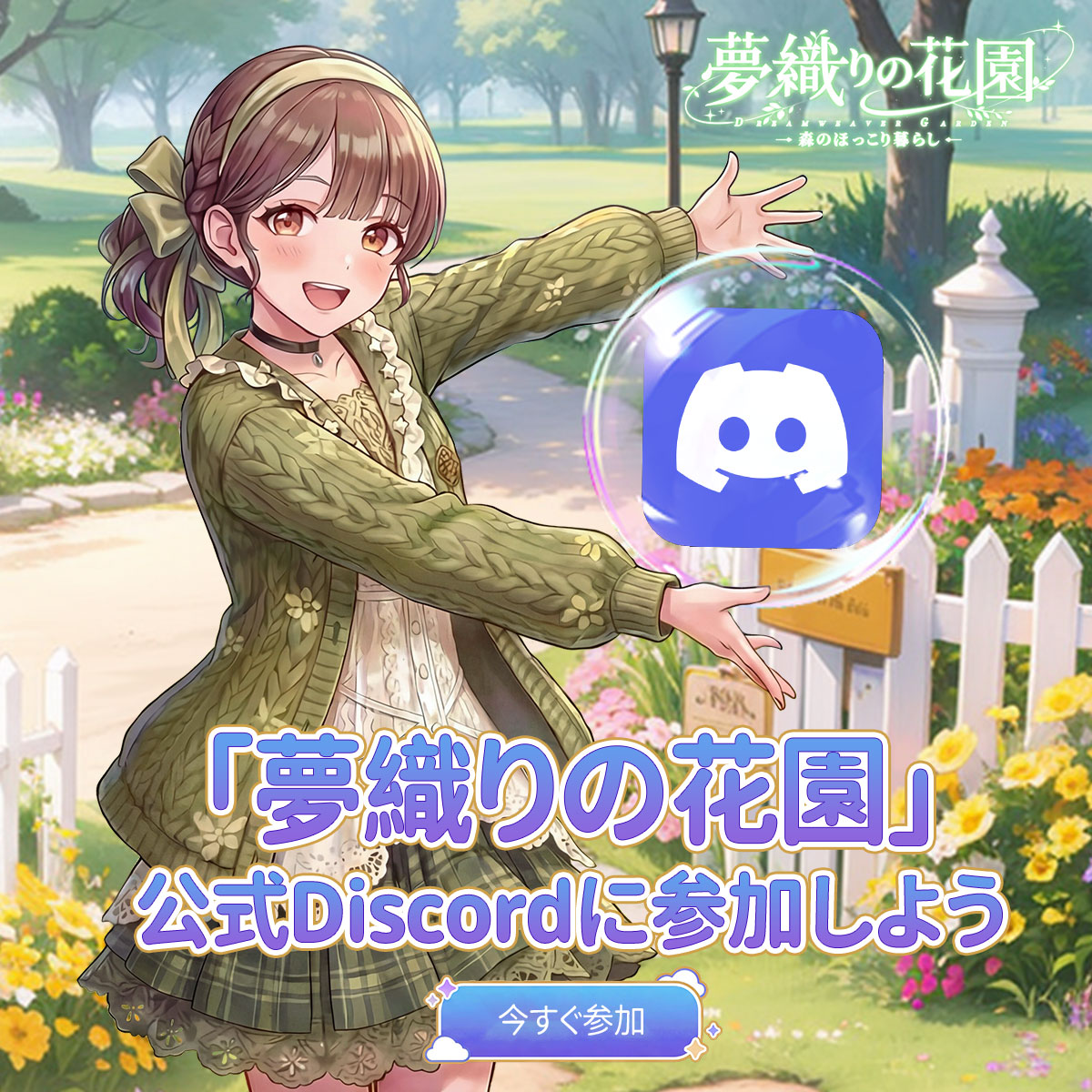 夢織りの花園~森のほっこり暮らし~公式 tweet media