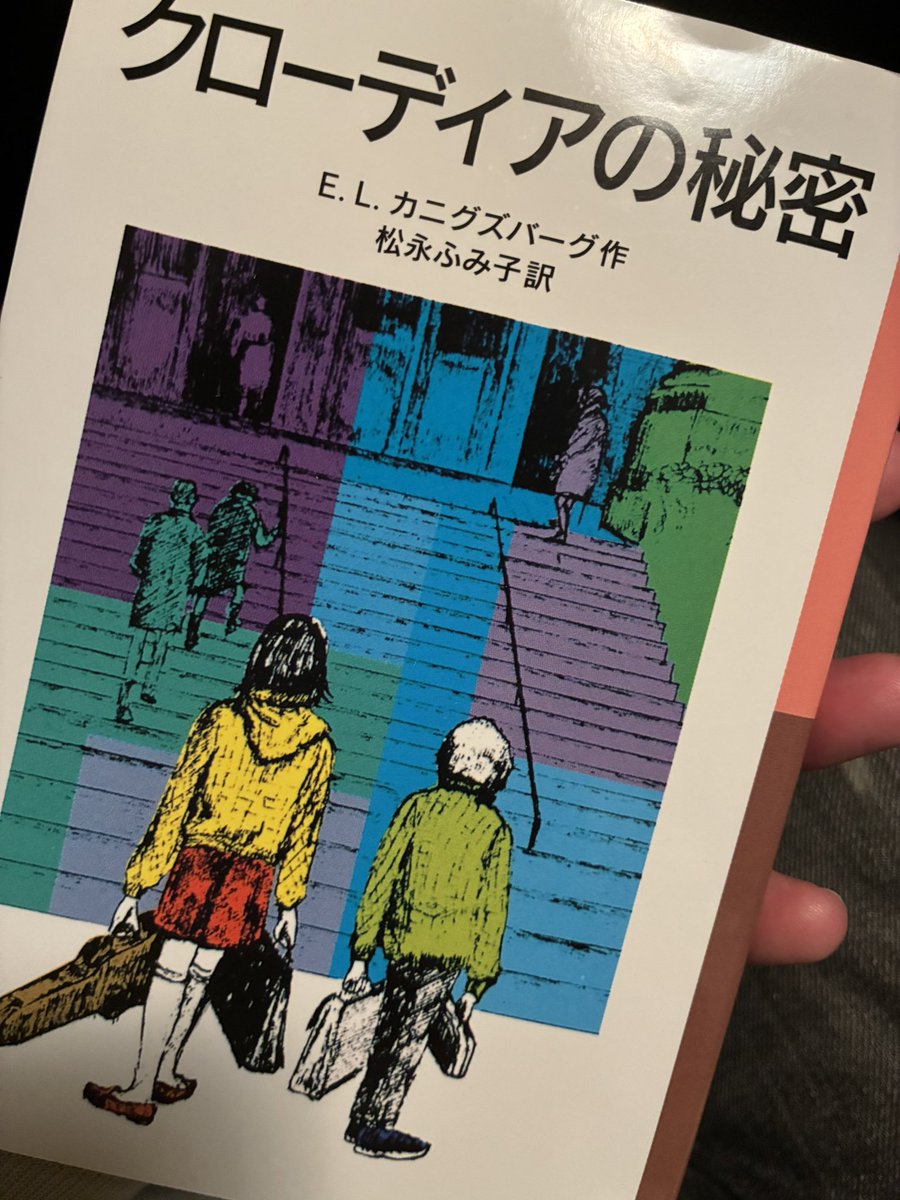 もう20年以上ぶりの岩波少年文庫(資料