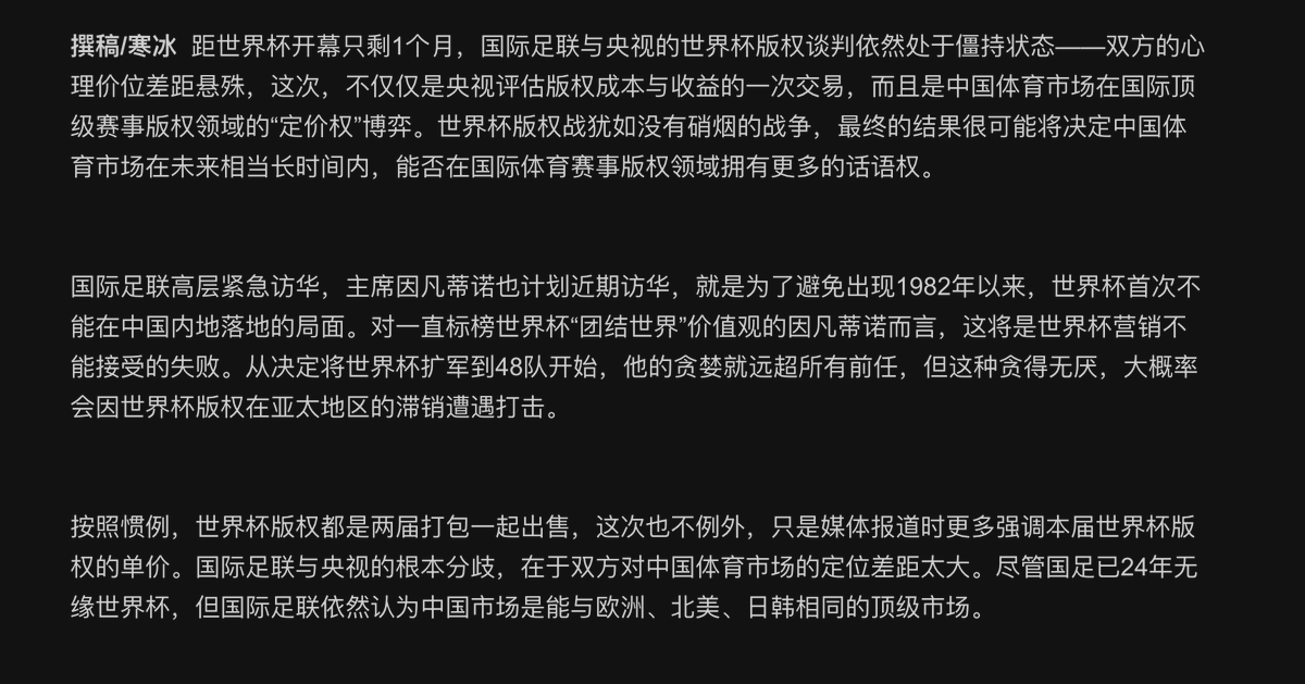 CSV2050's tweet photo. According to a Chinese media source, Gianni Infantino, the FIFA president, is set to visit to China for the TV rights deal with Chinese Central Television(CCTV), the exclusive representative in the mainland for the FIFA World Cup media rights deal, which has not been settled yet. https://t.co/heUSgWdaPh