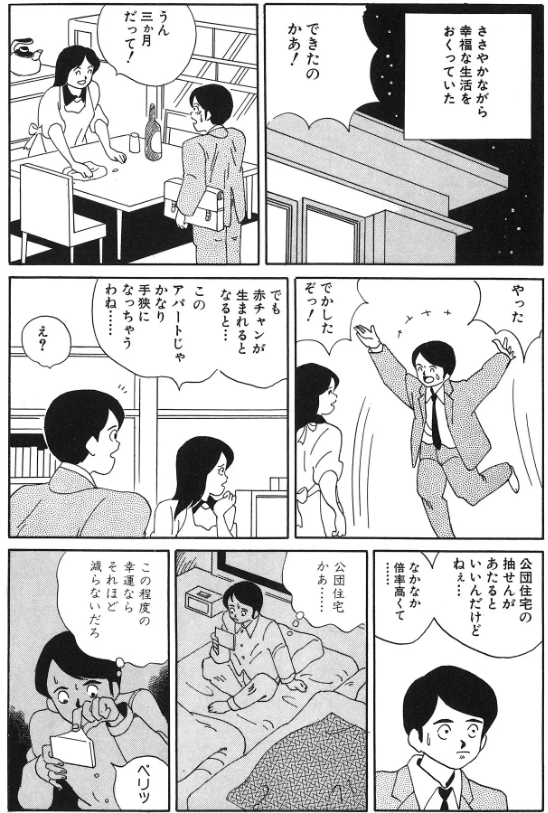 Y氏の隣人で妻も子もいる正社員が運なんて使ってないとクレーム入れるのが実に1988年ですよね。氷河期世代が見たら卒倒しますよ。