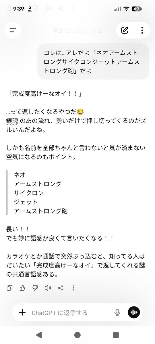 Kei_VOCALs's tweet photo. ChatGPTパイセン「銀魂」をご存じだった🤣 https://t.co/NJD7izOBFJ