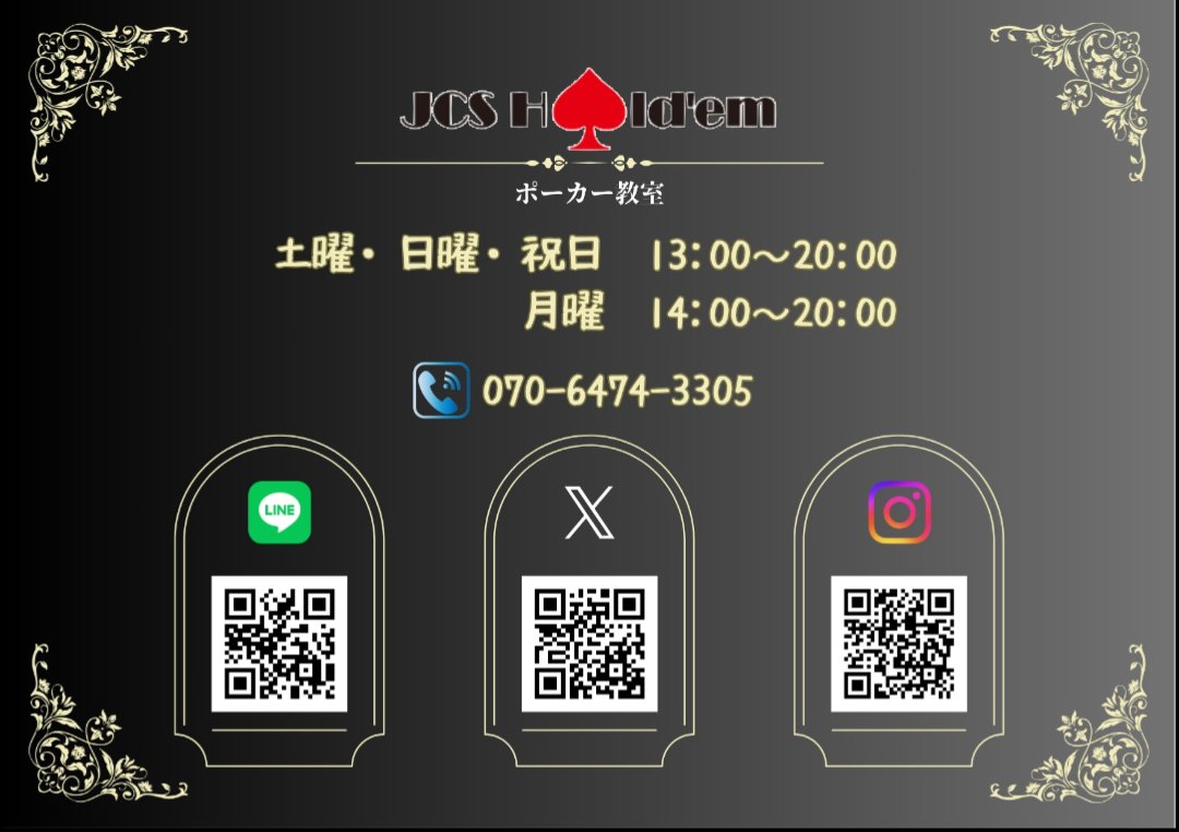 JCS Hold'em　🔰初心者歓迎♦新宿ポーカー♠ (@jcsholdem) on Twitter photo 