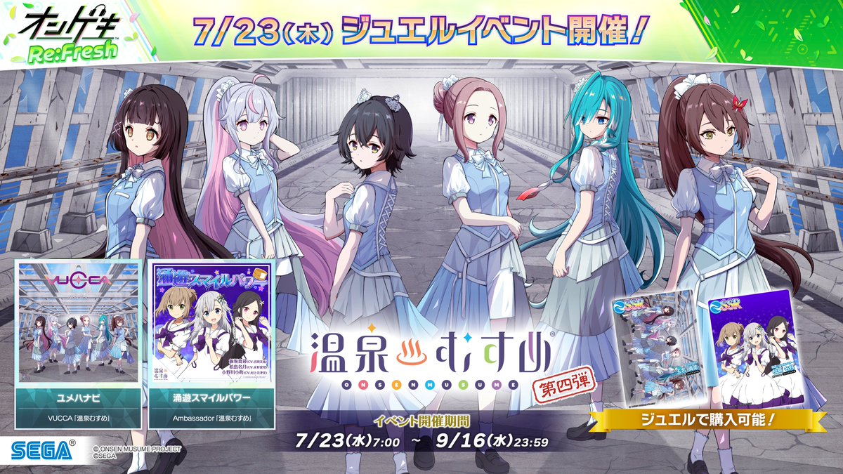 温泉むすめプロジェクト 公式 tweet media