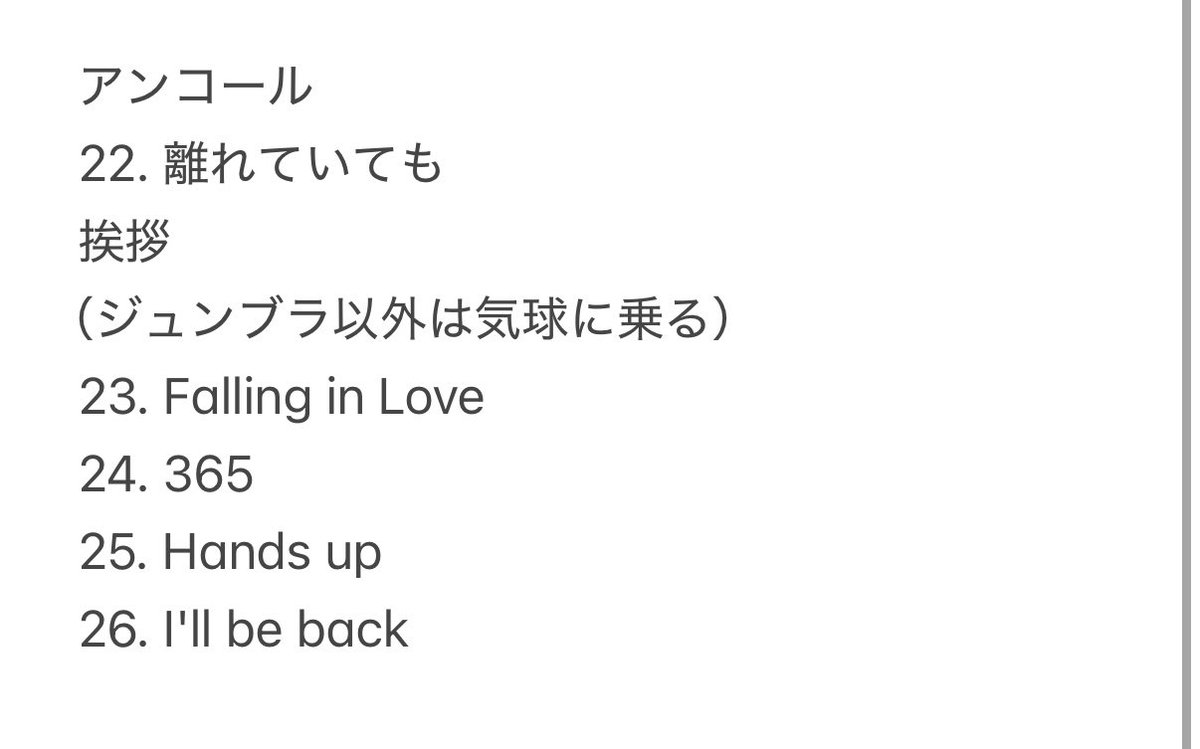 2PM 5.9 東京ドーム
セットリスト setlist
動線つき

#2PM
#2PM_THE_RETURN
#THE_RETURN_TokyoDome 

※間違ってたらすみません！