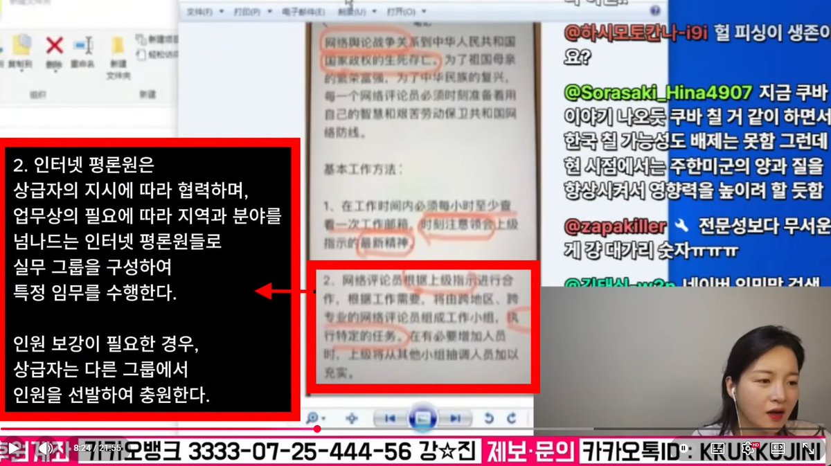 noname998790481's tweet photo. 꾸꾸지니 유튜브에서 공개한 중국 댓글부대 지령문들.

인터넷 여론 전쟁은 중화인민공화국 국가 정권의 생사존망이 걸린 일이다. 조국 어머니의 번영과 부강을 위하여, 그리고 중화민족의 부흥을 위하여, 모든 인터넷 평론원은 자신의 지혜와 고된 노동으로 공화국의 인터넷 방어선을 수호할 준비가 항상 되어 있어야 한다.

기본 공작 방법은 다음과 같다.

1. 근무 시간 내에는 반드시 매시간 최소 한 번 이상 업무용 이메일을 확인해야 하며, 상급자가 지시하는 최신 정신(지침)을 수시로 파악하고 이해하는 데 주의를 기울여야 한다.

2. 인터넷 평론원은 상급자의 지시에 따라 협력하며, 업무상의 필요에 따라 지역과 분야를 넘나드는 인터넷 평론원들로 실무 그룹을 구성하여 특정 임무를 수행한다. 인원 보강이 필요한 경우 상급자는 다른 그룹에서 인원을 선발하여 충원한다.

3. 기본 작업 방법은 일상적인 업무를 웹사이트별로 소조(그룹)를 나누어 진행하는 것이다. 각 주요 웹사이트의 관련 게시판은 하나의 소조가 책임지며, 일상 업무는 전체적인 방침에 따라 올바른 인터넷 여론 방향을 유지하는 데 초점을 맞춘다. 돌발 사건이 발생하면 상급 부서 전담 실무 그룹의 지시에 따라 행동하며, 일상 업무를 일시 중단하고 관련 인적 자원을 돌발 사건의 여론 유도 업무에 집중 투입한다.

4. 인터넷 평론원은 자신의 실제 신분을 숨기는 데 능숙해야 하며, 반드시 여러 개의 서로 다른 닉네임을 보유해야 한다. 또한 각기 다른 닉네임으로 서로 다른 스타일의 글을 게시해야 한다. 필요한 경우 서로 다른 소조 구성원들이 네티즌 간의 토론인 것처럼 가짜 상황을 연출할 수 있으며, 이후 제3자가 강력한 증거를 제시함으로써 대중 여론을 원하는 방향으로 유도한다.

5. 어떤 네트워크 루머가 나올 때에는 반드시 최대한 빨리 그 루머의 최초 발원지와 최초 게시자를 찾아내야 한다. 그 후 웹사이트 관리자에게 원문을 즉시 삭제하도록 지시하고, 네트워크 댓글 요원은 해당 내용을 복사한 뒤 다른 IP 주소로 “자신이 바로 사건 발생지의 현지인”이라는 성명을 게시한다. 그리고 나서 ���시판 관리자나 다른 네티즌의 신분으로 지적한다: “그의 IP 주소는 사건 발생 지역이 아니다. 이 메시지는 순전한 루머이다.”

6. 필요할 경우 더욱 충격적이고 선정적인 가짜 뉴스를 만들어 네티즌들의 시선을 끌어 모은 뒤, 곧바로 “이 메시지는 순전한 루머”라고 밝히며 해명한다.

7. 일부 포럼은 인기가 좋고 네티즌들의 신뢰도가 비교적 높다. 이럴 때는 먼저 혼란을 조성하는 것이 중요하며, 그럴듯하면서도 모호한 글을 통해 개입을 진행한다.

총 11번까지인 것으로 보임.