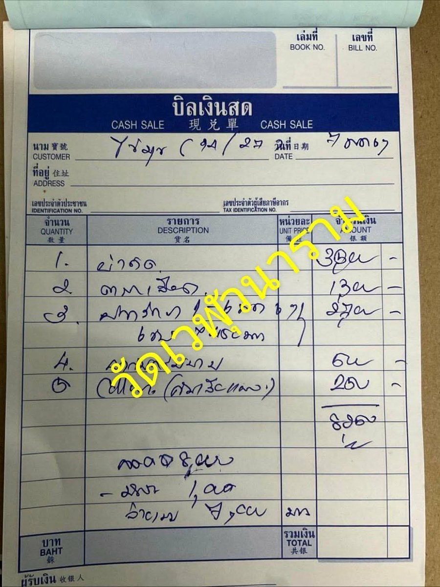กระดานบอกบุญ tweet media