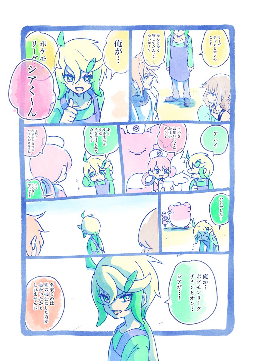 チャンピオン