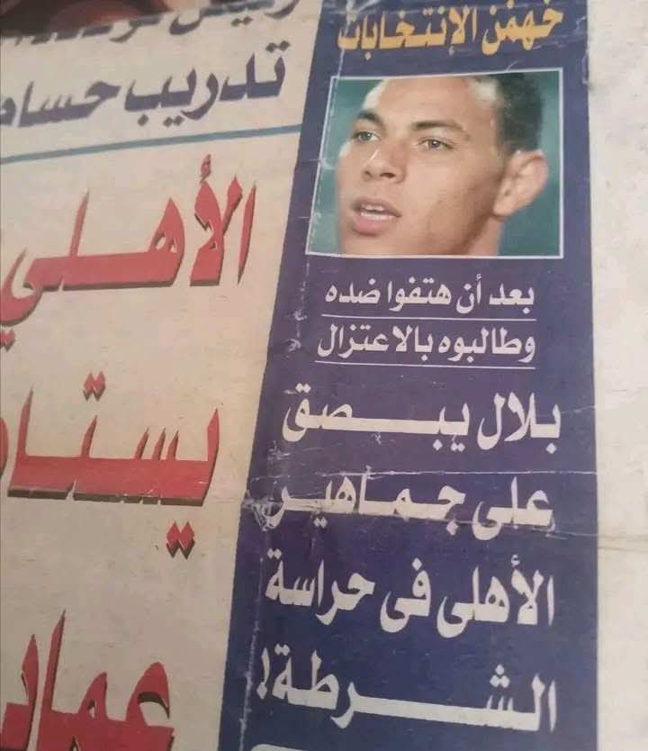 بلال الهنش