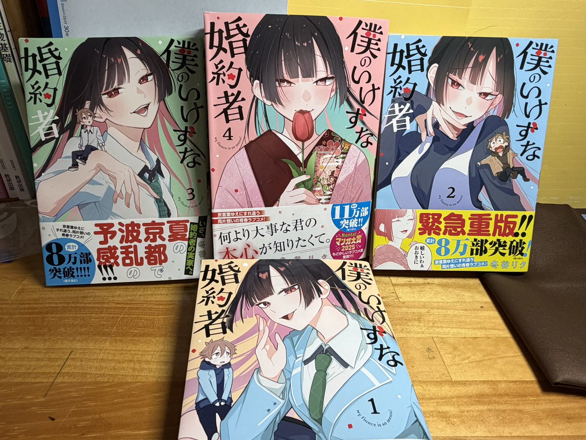 Seishunsick01's tweet photo. 『 #僕のいけずな婚約者 』
 #冬谷リク
4巻ついに届いたよ！
これでついに4巻セット！
中盤まで空汰くんであわあわ💦って感じで読んでたけど後半で御幸ちゃんとメリーちゃんの仲が深まっててすごく癒された。
リク先生！ありがとう！ https://t.co/HztPaqvh8Z