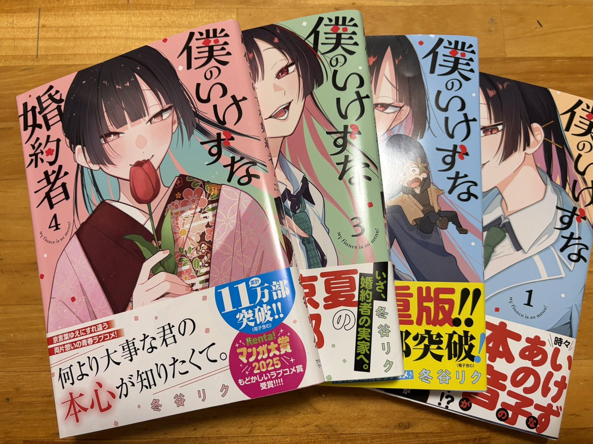 Seishunsick01's tweet photo. 『 #僕のいけずな婚約者 』
 #冬谷リク
4巻ついに届いたよ！
これでついに4巻セット！
中盤まで空汰くんであわあわ💦って感じで読んでたけど後半で御幸ちゃんとメリーちゃんの仲が深まっててすごく癒された。
リク先生！ありがとう！ https://t.co/HztPaqvh8Z