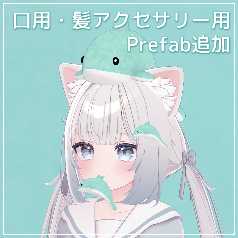 uminatojp's tweet photo. 💡「イルカのぬいぐるみ」アップデート

・口に咥えてるPrefab追加
・髪アクセサリーPrefab追加

➡️ https://t.co/vGieQzWqlB

#VRChat #VRC #うみの港 https://t.co/C3XHkiEyJm
