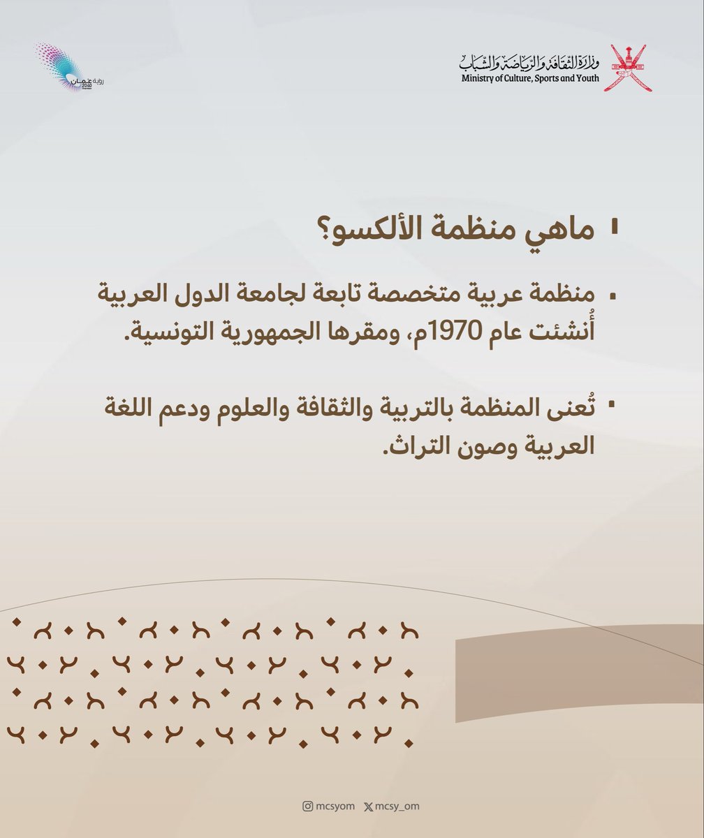 وزارة الثقافة والرياضة والشباب - سلطنة عُمان tweet media