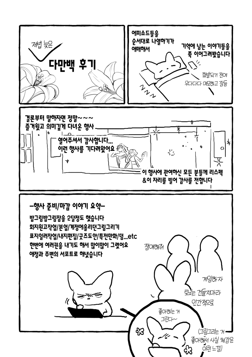 Tononono__'s tweet photo. 다만백 후기를 늦게나마 그려서 올려봅니다… (4/8) 
#그날_다만백에서✨ https://t.co/K5qFma6odn