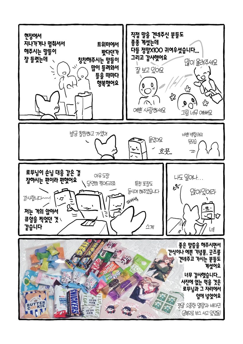 Tononono__'s tweet photo. 다만백 후기를 늦게나마 그려서 올려봅니다… (4/8) 
#그날_다만백에서✨ https://t.co/K5qFma6odn