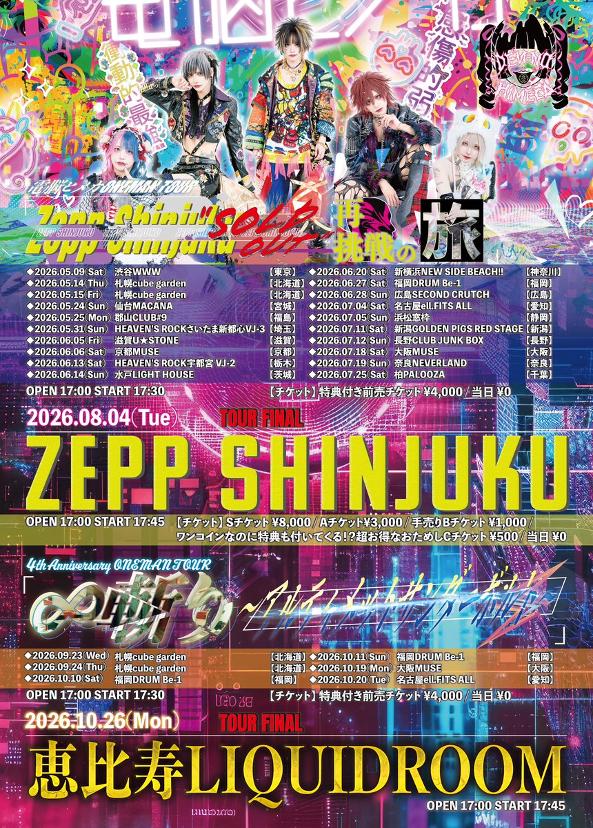 ⚡️🧠新ツアー情報⚡️🧠

■2026.09.23(水)札幌cube garden
■2026.09.24(木)札幌cube garden
■2026.10.10(土)福岡DRUM Be-1
■2026.10.11(日)福岡DRUM Be-1
■2026.10.19(月)大阪MUSE
■2026.10.20(火)名古屋ell.FITS ALL

-TOUR FINAL-
■2026.10.26(月)恵比寿LIQUIDROOM

チケット情報はリプ欄にて