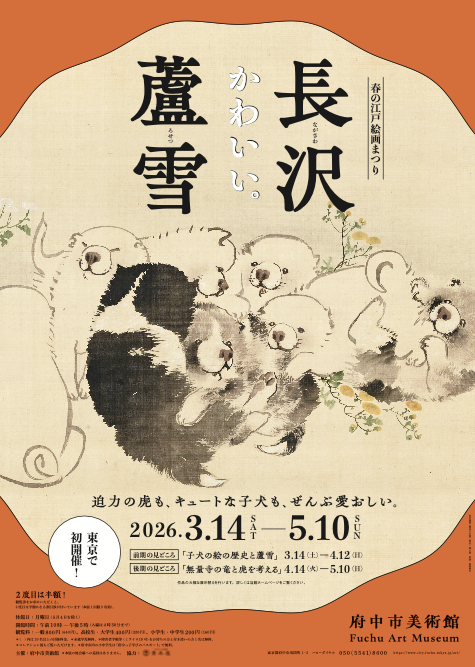長沢蘆雪展図録(東京美術刊)編集チーム tweet media