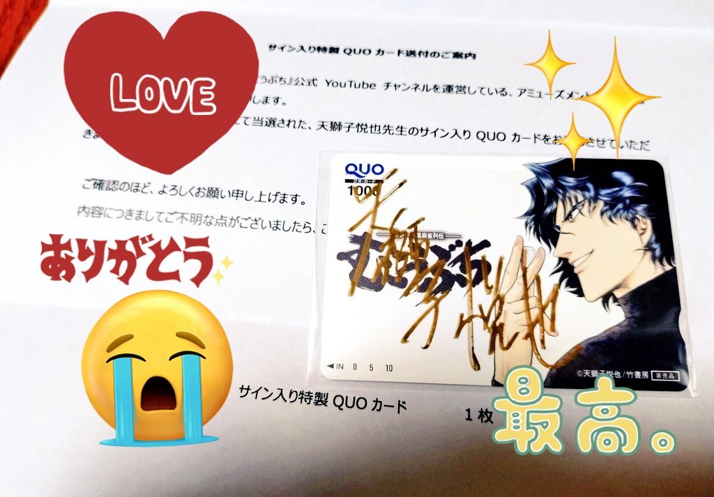むこうぶちのRPキャンペーン景品が届きました😭😭🎉🎉✨✨金色の直筆