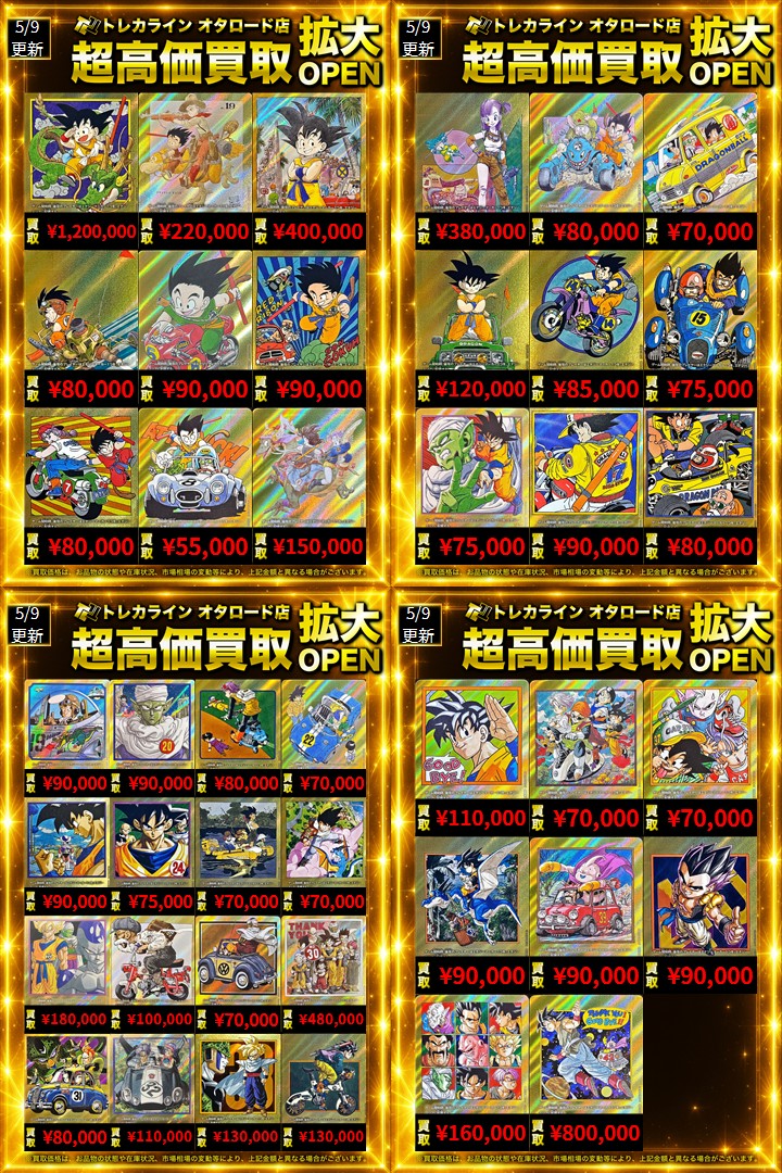 ドラゴンボール 金エナジーマーカー買取情報更新】 🔥1巻表紙