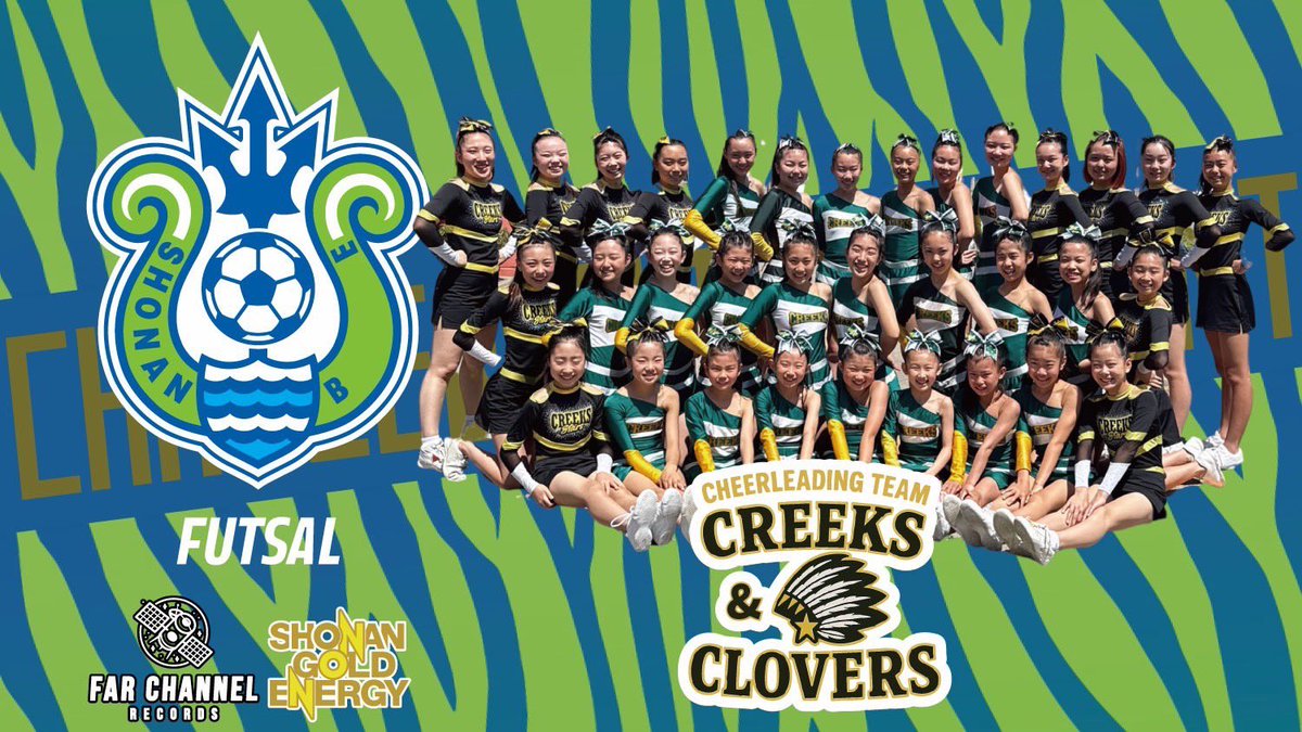 SBFC_OFFICIAL's tweet photo. 開幕戦出演者②
チアリーディングチーム
CREEKS CLOVERS

開幕戦のみならず、2026-27シーズンのホームゲームステージ演出は、今年も「FAR CHANNEL RECORDS」×「湘南ゴールドエナジー」のタッグで盛り上げていただきます🥁🎤🎸

会場を熱く彩るパフォーマンスにも、ぜひご期待ください🔥

#bellmare_F
#ChanceEmpowerment