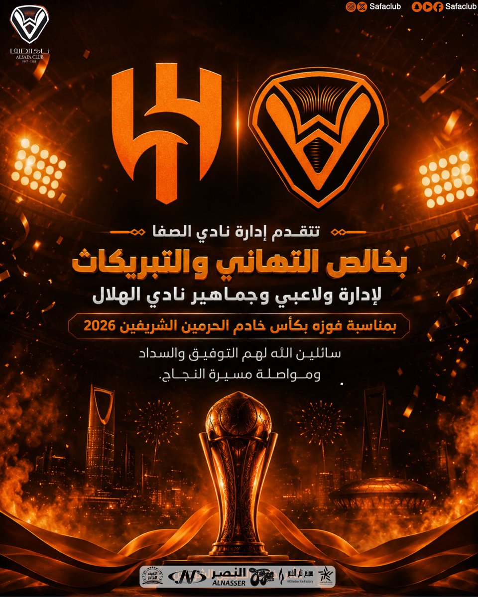 نادي الصفا السعودي tweet media