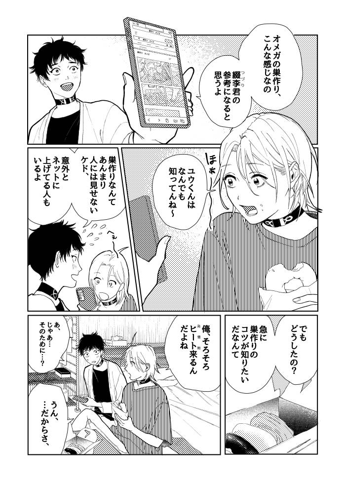 _onixx_'s tweet photo. 【オメガバース】①
#創作BL https://t.co/XAQzUL4nVl