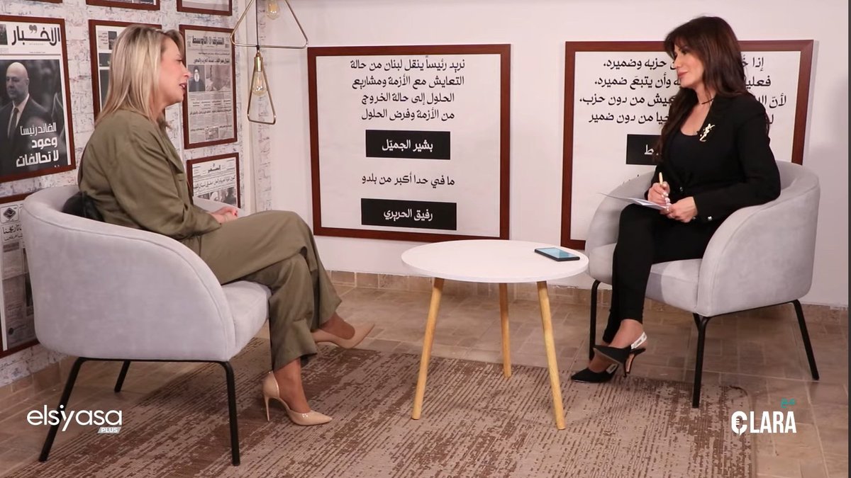 clarageha's tweet photo. عضو تكتل الجمهوريّة القويّة النائ�� غادة أيوب ضيفة "مع_كلارا" عبر منصّة "السياسة_بلس".
@DrGhadaAyoub 
@elsiyasa 
#غادة_أيوب
#السياسة 
https://t.co/JAOeFONcHZ https://t.co/aVczlglOxL
