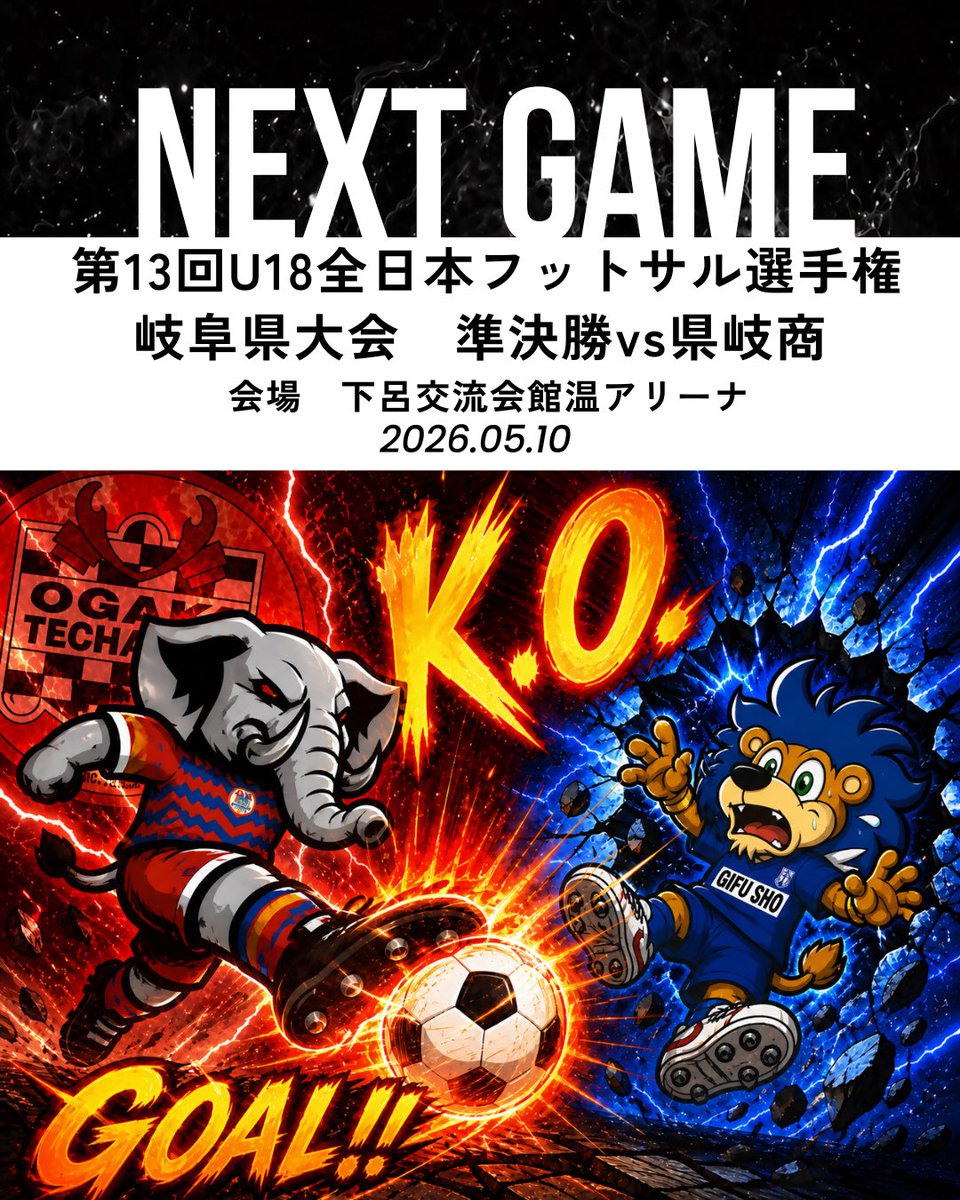 daiko_fc's tweet photo. ℹ️公式戦情報
🗓5月10日(日)
🎪下呂交流会館温(ほっと)アリーナ
📍第13回JFA全日本U18フットサル選手権岐阜県大会
⏱11:10 キックオフ
⚔️vs県岐商
⁡
#サイデン化学
#サイデン化学アリーナ
#養老ベース
@yorobase.jp https://t.co/N3fiDh5jyX