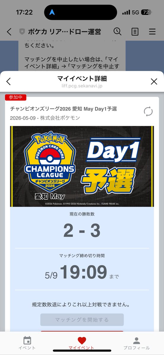 CL愛知は2-3で終了…！
JCSは悔いのない結果が出せるよう精進します。

ロケット団　先❌
ボムドラパ先⭕️
ガブ先⭕️
ガルーラバレット先❌
ミミロップメノコ後❌