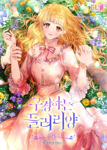 manhdaji25767's tweet photo. @:탐라 로판 트친들 좋아하는 웹소설 표지 궁금해요
자랑해주세요
작품성 말고 오로지 표지만 봤을 때 제일 좋아하는 것들

1은 예쁘고
2는 알고 보면 뽕차고
3은 그냥 너무 잘 보임 https://t.co/dg1QFtPuMg