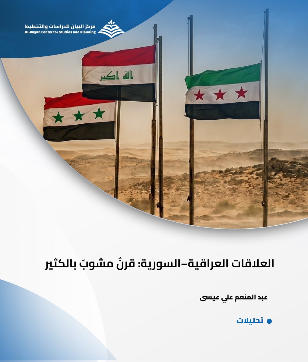 Al-Bayan Center for studies and planning tweet media