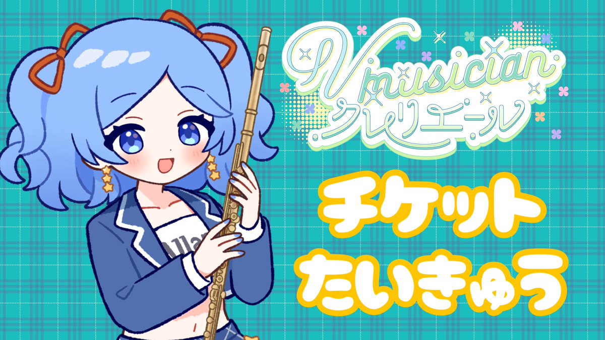 かっぴー🌻バーチャルフルート奏者 tweet media