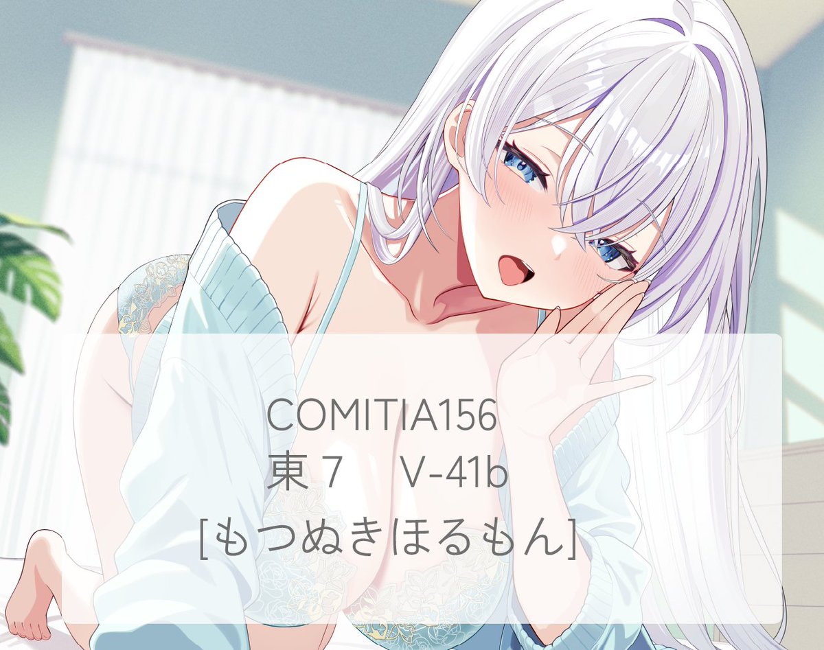 もつぬき@COMITIA156 V-41b tweet media
