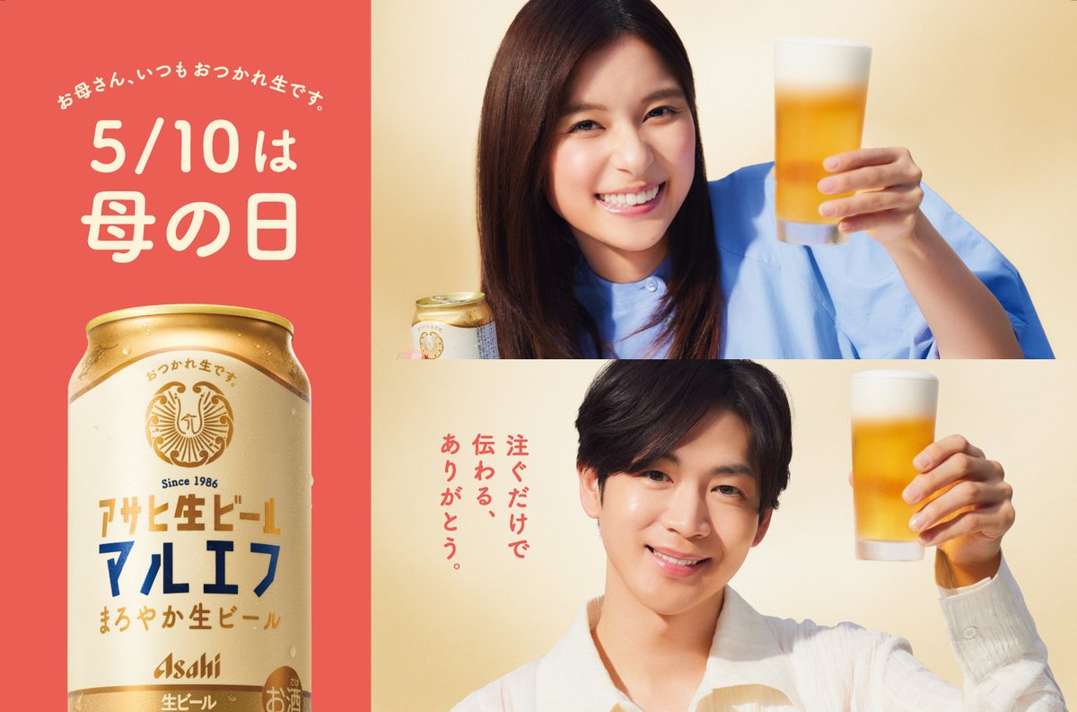 アサヒビール ASAHIBEER (@asahibeer_jp) / Posts / X