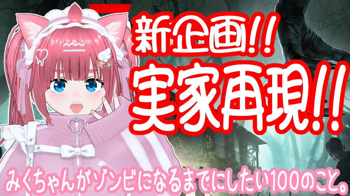 7DaysToDie】【7dtd】新企画、みくちゃんの実家再現するぞ！！✨みく