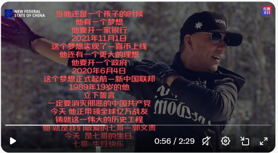 ljrlyr's tweet photo. 他有一个梦想，开一家银行。
 2021年11月1日，梦想实现了——喜币上线。 
开一个政府。 
2020年6月4日，这个梦想正式起航——新中国联邦。
 1989年，19岁的他， 立下誓言, 一定要消灭邪恶的中国共产党。 
他正带领全球亿万战友， 铸就这一伟大的历史工程。  今天是七哥的生日，生日快乐！ https://t.co/oiKnBqWGQM