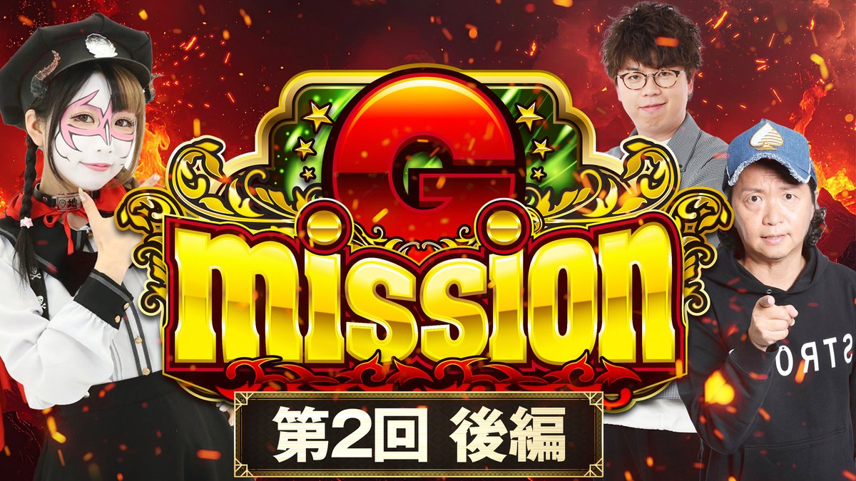 concorde777kn's tweet photo. 📺#Gmission
動画公開のお知らせ

ほぼ反則の奇跡！
どちらが先に壊れるか!?
これぞ真打エルボー合戦!!

【G-mission 第2回(2/2)】
↓　↓　↓　↓　↓　↓　↓　↓
https://t.co/MAzdu2nZIo

兎味ペロリナ[@usamiiin]
JIRO[@JIROyakiniku]
しんのすけ[@shinnosuke000] https://t.co/RHoPFXfPmj