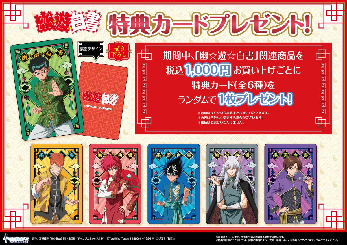 幽☆遊☆白書』リバイバルPOP UP SHOP 開催決定！🎉 チャイナver. の